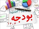 قانون بودجه سال 1403 کل کشور