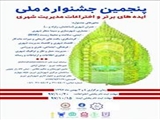 جشنواره ملی ایده های برتر