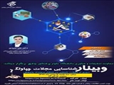 وبینار کشوری شناسایی مجلات چپاولگر