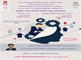 اطلاع رسانی برگزاری وبینارهای آموزشی " حوزه مالکیت فکری و ثبت اختراع "