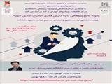 برگزاری وبینار آموزشی " چگونه نتایج پژوهشی را به دارایی فکری (اختراع) تبدیل کنیم "