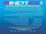 نمایشگاه نوآوری و فناوری ربع رشیدی تبریز (RINOTEX 2021 )