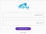 سامانه اطلاع رسانی دانشکده پزشکی و اطلاع رسانی پزشکی