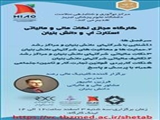 برگزاری وبینار آموزشی "نکات مالی و مالیاتی استارت آپ و دانش بنیان"