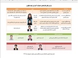 اساتید برتر شانردهمین جشنواره آموزشی شهید مطهری