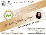 کارگاه "ایده پردازی در حوزه اخلاق و سلامت معنوی" 