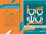 فراخوان اولین همایش علمی و پژوهشی حکمرانی اسلامی