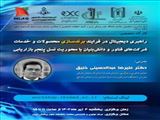 برگزاری کارگاه آموزشی حضوری "راهبری دیجیتال در فرآیند برندسازی محصولات و خدمات شرکت های فناور و دانش بنیان با محوریت نسل پنجم بازاریابی"