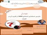 کارگاه آموزشی "ماتریس حسابداری اجتماعی (SAM) و کاربرد آن در اقتصاد"