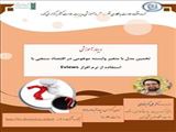 وبینار آموزشی "تخمین مدل با متغیر وابسته موهومی در اقتصاد سنجی با نرم افزار Eviews"