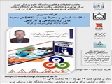 برگزاری کارگاه آموزشی حضوری "سلامت، ایمنی و محیط زیست (HSE) در محیط های آزمایشگاهی و کارگاهی"