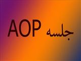برگزاری جلسه جامع پذیری (AOP) دانشجویان دکترای تخصصی نیمسال دوم سالتیحصیلی 1404-1403