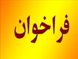 فراخوان پذیرش دانشجوی خارجی