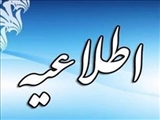اطلاعیه،جدول تعهدات و دستورالعمل ثبت نام متقاضیان بیمه درمان تکمیلی