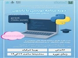 برگزاری دوره برنامه نویسی با پایتون در 3 جلسه