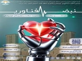 اطلاع رسانی برگزاری کنگره پژوهش و فناوری دانشجویان کلان منطقه ۷ کشور به همراه جشنواره هنری و رویداد ایده شو