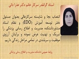 تبریک به خانم دکتر عذرا دائی