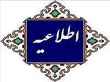 ثبت نام دانشجویان شاغل به تحصیل در سامانه انتقال دانشجویان شاهد و ایثارگر