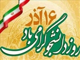 پیام تبریک مدیر شبکه بهداشت و درمان شهرستان مرند به مناسبت روز دانشجو