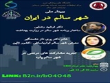 ّبرگزاری وبینار