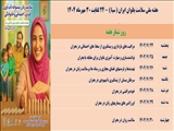 سلامت زنان پشتوانه تاب آوری فردی، خانوادگی و اجتماعی