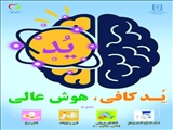 بهترین راه تامین ید مورد نیاز بدن، استفاده از نمك یددار تصفیهشده است.