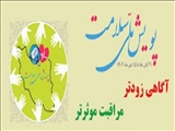 سرپرست شبکه بهداشت و درمان شهرستان چاراویماق به طرح ملی پویش سلامت پیوست.