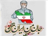 فراخوان عمومی جمع آوری آثار فرهنگی و هنری جشنواره "جان من ایران من"