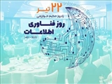 تبریک روز فناوری اطلاعات