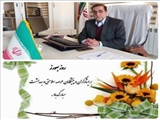 پیام تبریک مدیر شبکه بهداشت و درمان شهرستان اهر به مناسبت روز بهورز و مربی