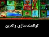 آموزش و توانمند سازی والدین کودکان مبتلا به اختلالات طیف اوتیسم