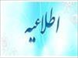 زمان ثبت نام پذیرفته شدگان آزمون پذیرش دستیار دوره های تکمیلی تخصصی (فلوشیپ) 96- تبریز