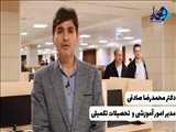 کلیپ / راه اندازی فرآیند خدمات متمرکز ثبت نام دانشجویان جدیدالورود