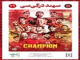 نشریه «سهند»، سال سوم، شماره بیست و نهم، اردیبهشت ماه ۱۴۰۴/ ماهنامه اجتماعی، تاریخی و فرهنگی دانشگاه علوم پزشکی تبریز