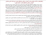 راهکارهای ده گانه عملیاتی سازی آموزش پزشکی پاسخگو 