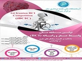 اولین مسابقه ملی واسط مغز و رایانه (BCI) 