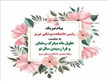 پیام تبریک نورورزی