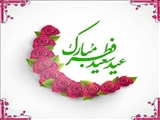 فرا رسیدن عید سعید فطر مبارک باد.