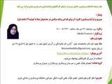 دفتر توسعه دانشکده پرستاری و مامایی تبریز در راستای کارگاههای توانمندسازی مدرسان پرستاری برگزار می کند