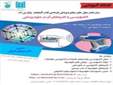 برگزاری وبینار آموزشی الکتروریسی و کاربردهای آن در علوم پزشکی