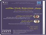 برگزاری  وبینار "Desk Rejection مقالات" توسط دفتر نشر مدیریت اطلاع رسانی پزشکی و منابع علمی 