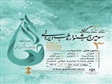 فراخوان سومین جشنواره طب ایرانی منتشر شد