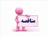 انتشار آگهی مناقصه دانشگاه علوم پزشکی تبریز