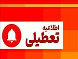 اطلاعیه مدیریت مدیریت بحران استان در خصوص تعطیلی روز چهارشنبه