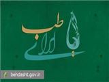 طب ایرانی، نظام پزشکی جامع و کهن، با ریشه در تمدن چند هزارساله ایران