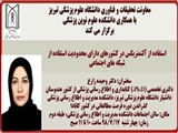  " استفاده از آلتمتریکس در کشورهای دارای محدودیت استفاده از شبکه های اجتماعی "