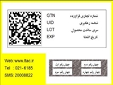 معرفی نرم افزار TTAC با قابلیت گزارش گیری عوارض داروها و استعلام برچسب اصالت محصولات وارداتی