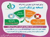 اطلاع رسانی طرح دارویار