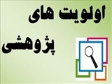 برگزاری چهارمین جلسه کارگروه «اولویت های پژوهشی شبکه تحقیقات پرستاری و پایش مربوطه»