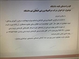 فراخوان شرکت در المپیاد ورزشی انتخابی تیم دانشگاه